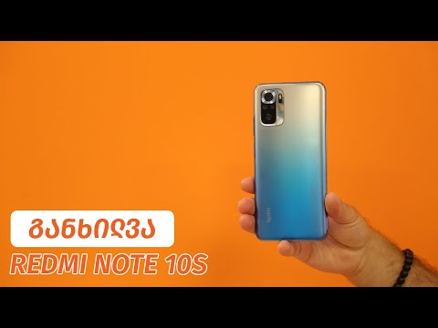 Redmi Note 10s - ვიდეო განხილვა